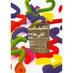 تکلیف شب اولی‌ها